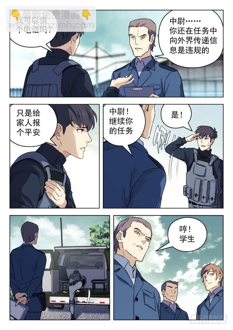 🍚星海荣耀 54：任务 第9页