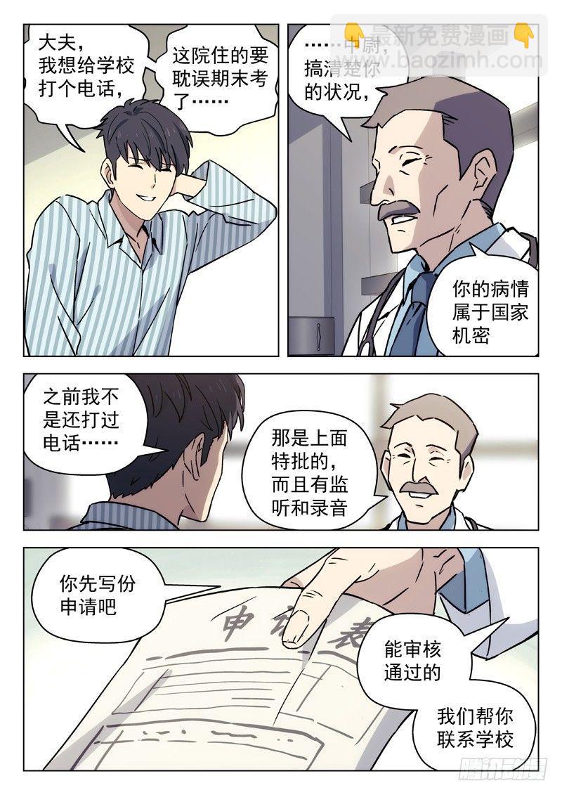 🍚星海荣耀 60：室友 第10页