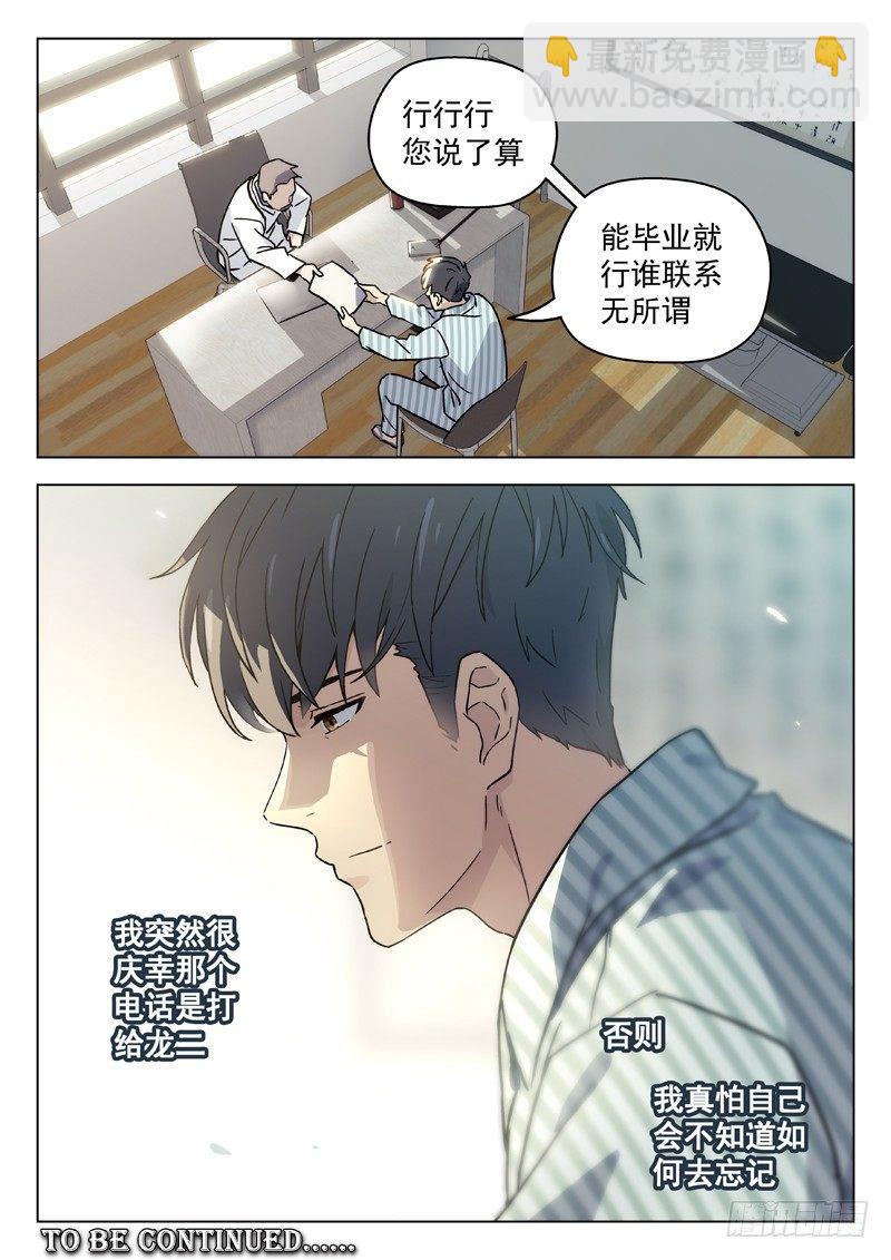 🍚星海荣耀 60：室友 第11页