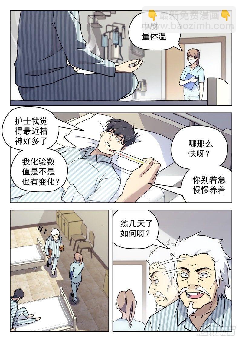 🍚星海荣耀 60：室友 第3页