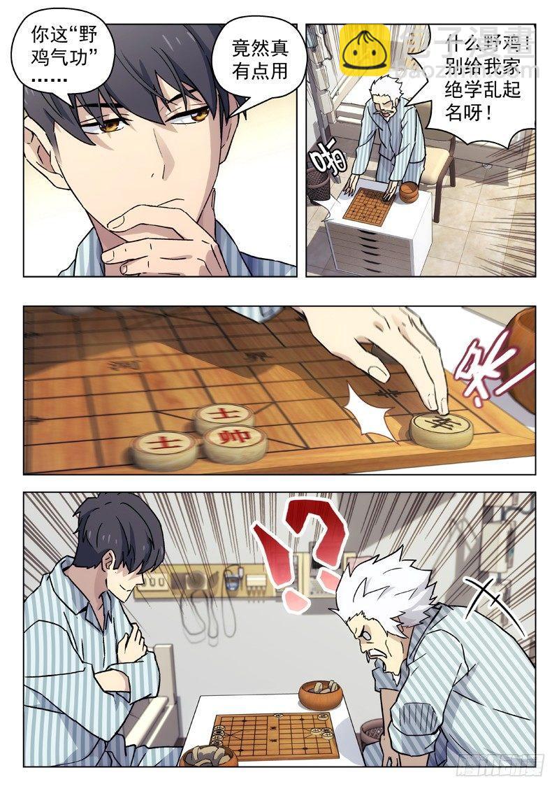 🍚星海荣耀 60：室友 第4页