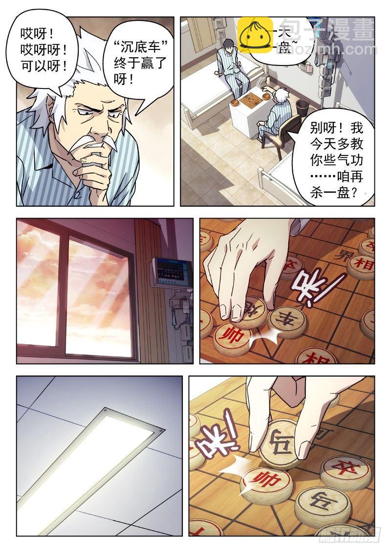 🍚星海荣耀 60：室友 第5页