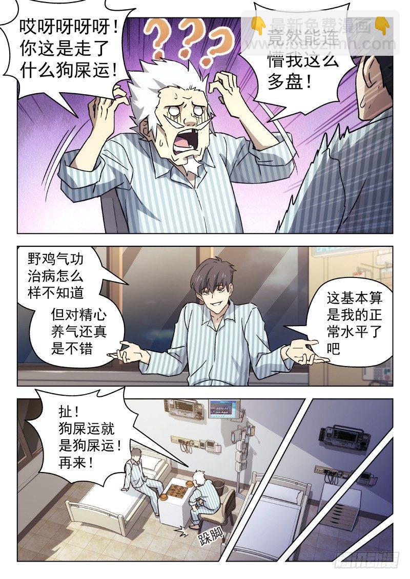 🍚星海荣耀 60：室友 第6页