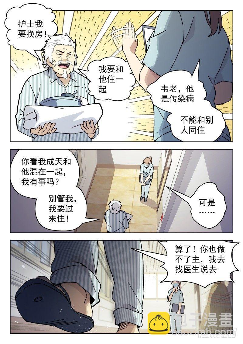 🍚星海荣耀 60：室友 第7页