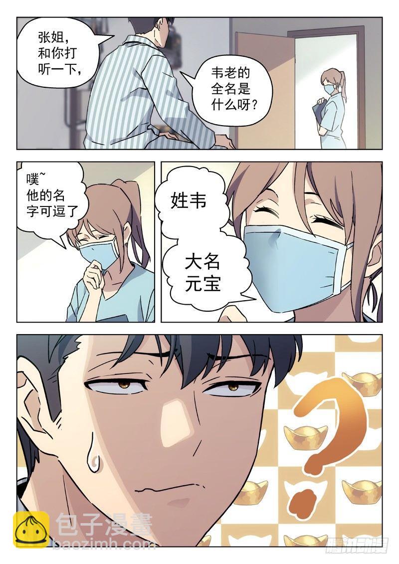 🍚星海荣耀 60：室友 第8页