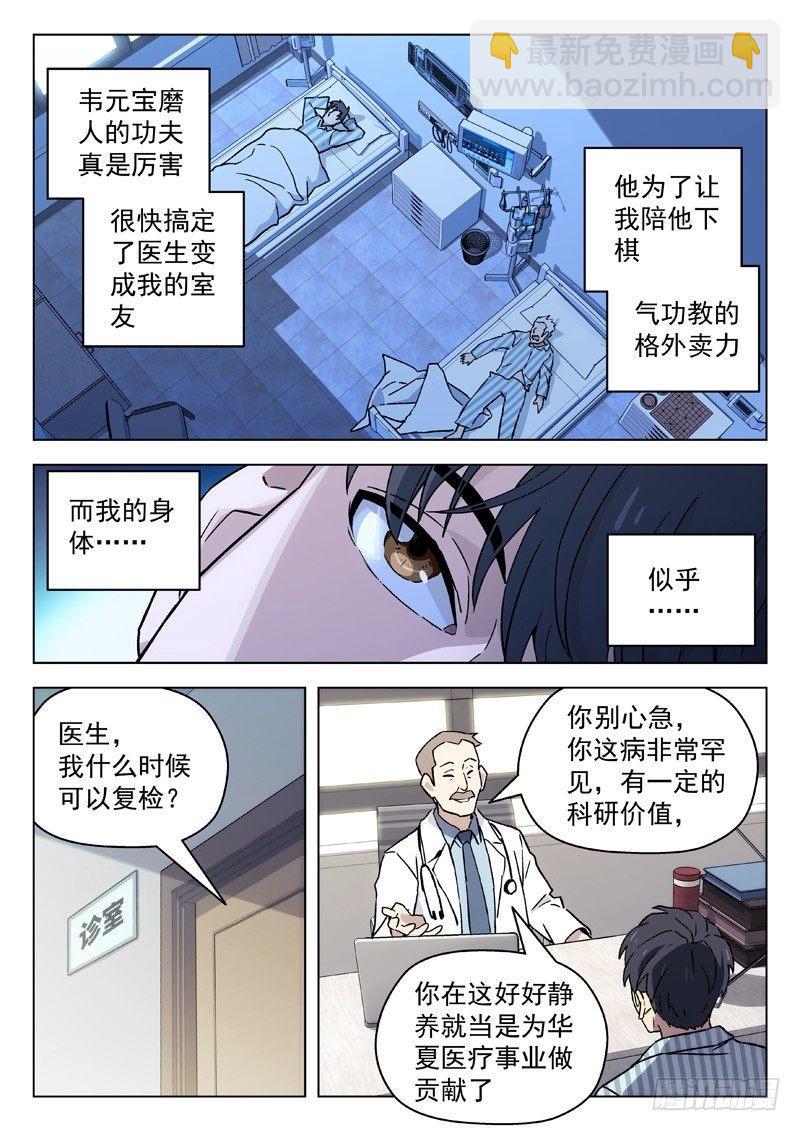🍚星海荣耀 60：室友 第9页