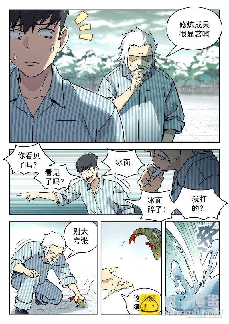 🍚星海荣耀 62：气功？骗谁呢！ 第2页