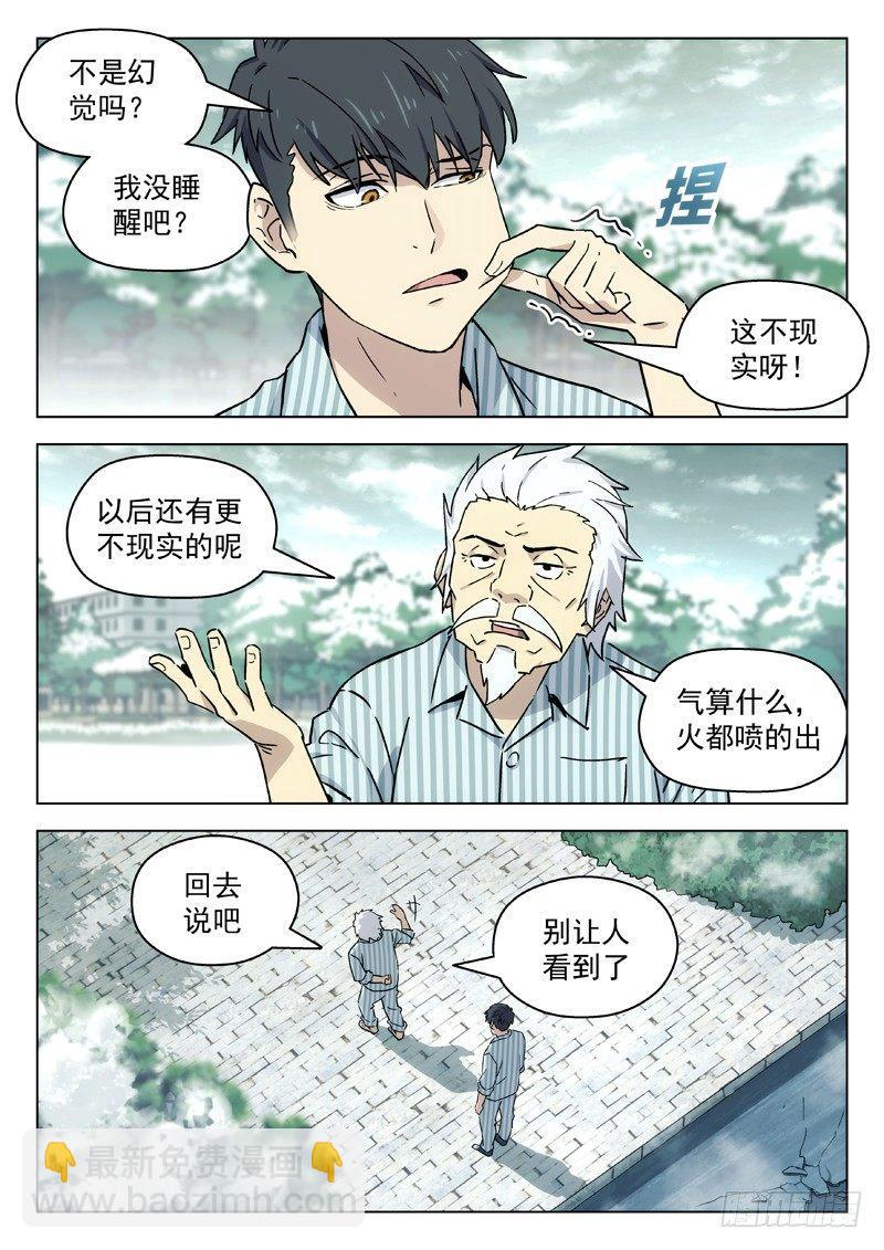 🍚星海荣耀 62：气功？骗谁呢！ 第3页