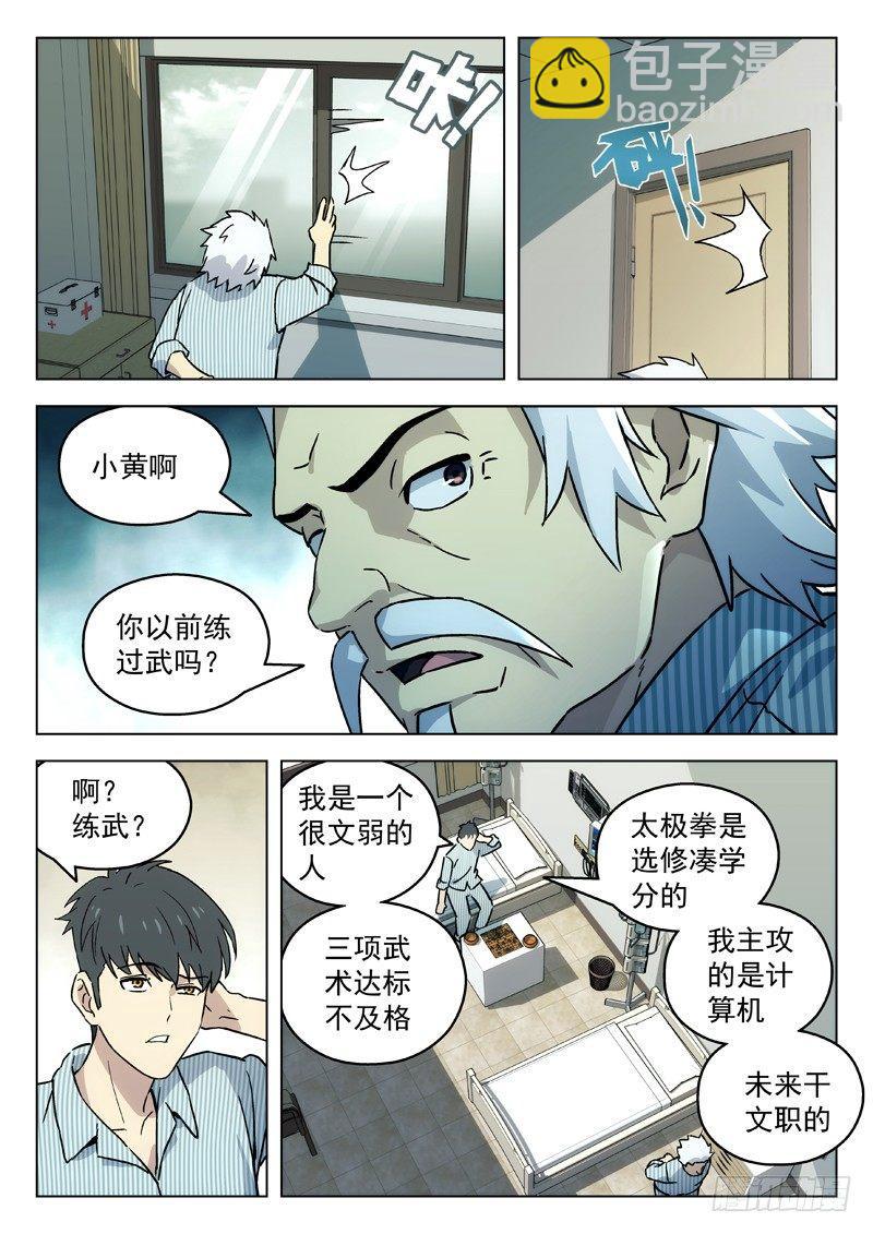🍚星海荣耀 62：气功？骗谁呢！ 第4页
