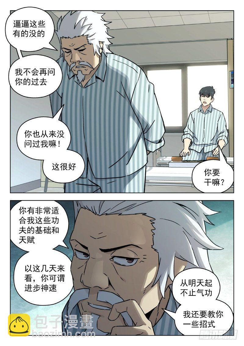 🍚星海荣耀 62：气功？骗谁呢！ 第5页