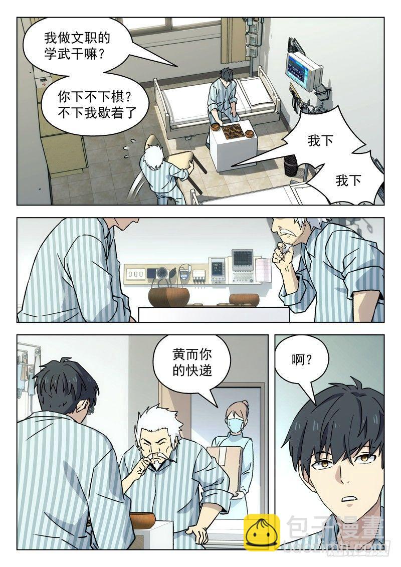 🍚星海荣耀 62：气功？骗谁呢！ 第6页