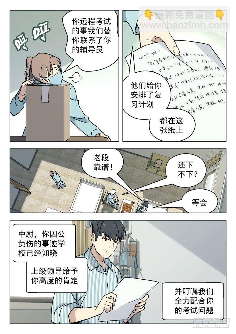 🍚星海荣耀 62：气功？骗谁呢！ 第7页