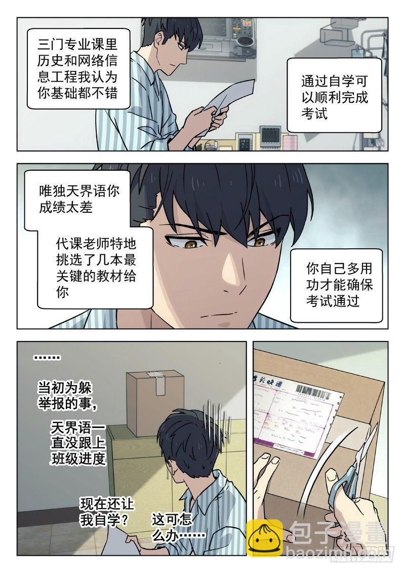 🍚星海荣耀 62：气功？骗谁呢！ 第8页