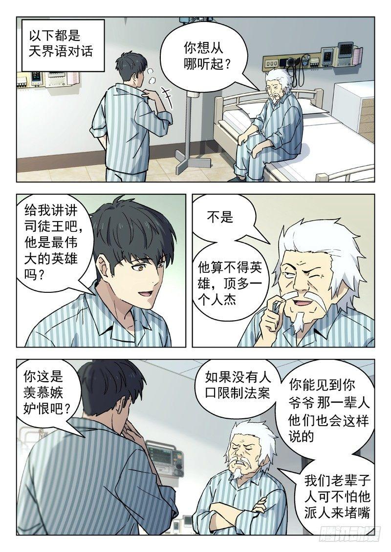🍚星海荣耀 64：阴谋论 第1页
