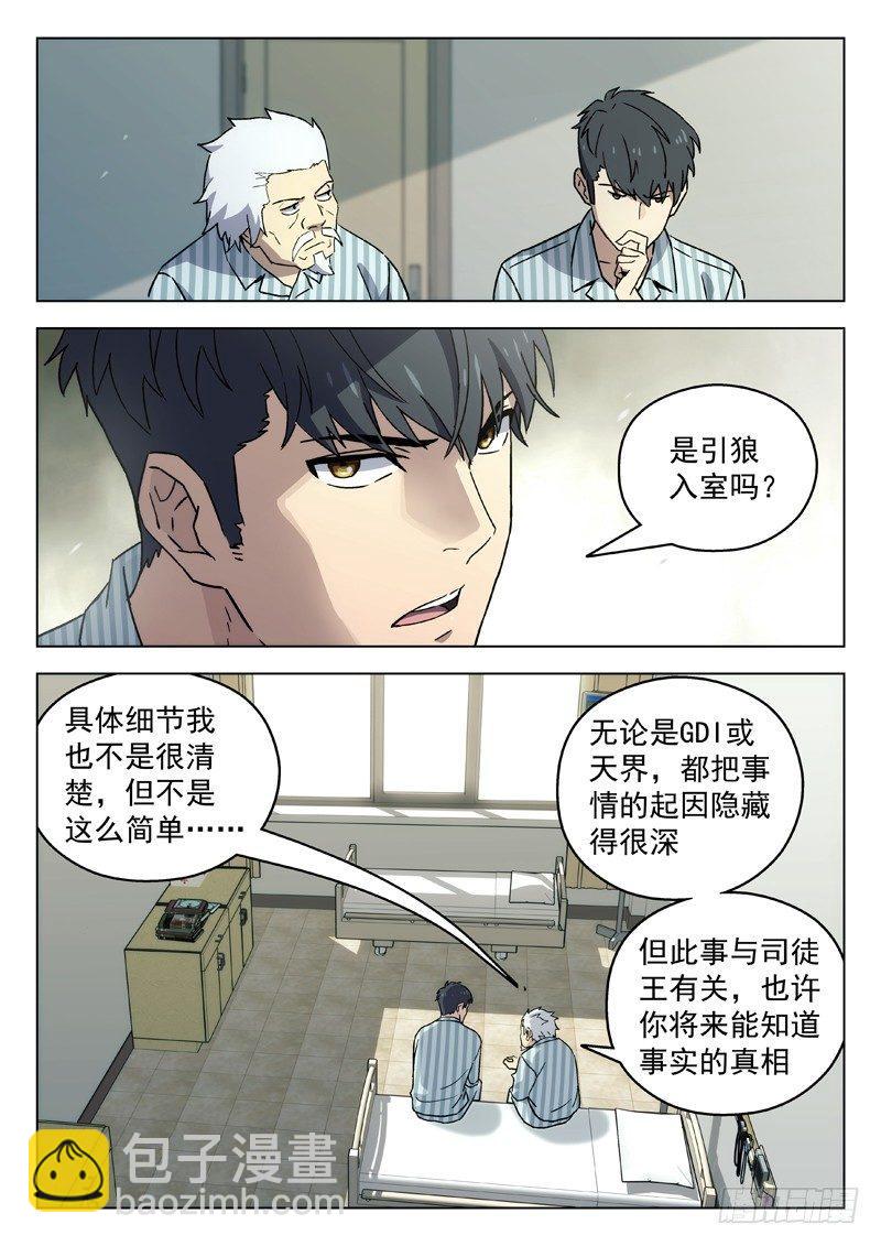 🍚星海荣耀 64：阴谋论 第10页
