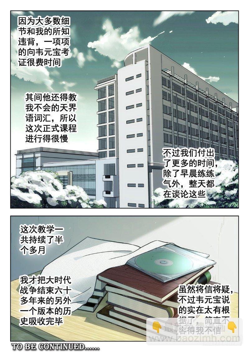 🍚星海荣耀 64：阴谋论 第11页