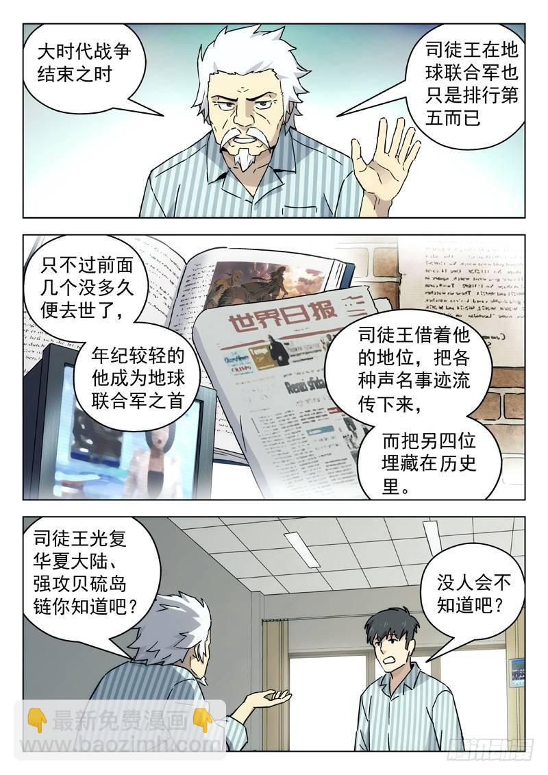🍚星海荣耀 64：阴谋论 第2页