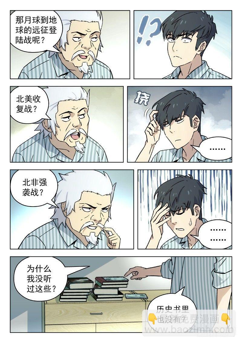 🍚星海荣耀 64：阴谋论 第3页