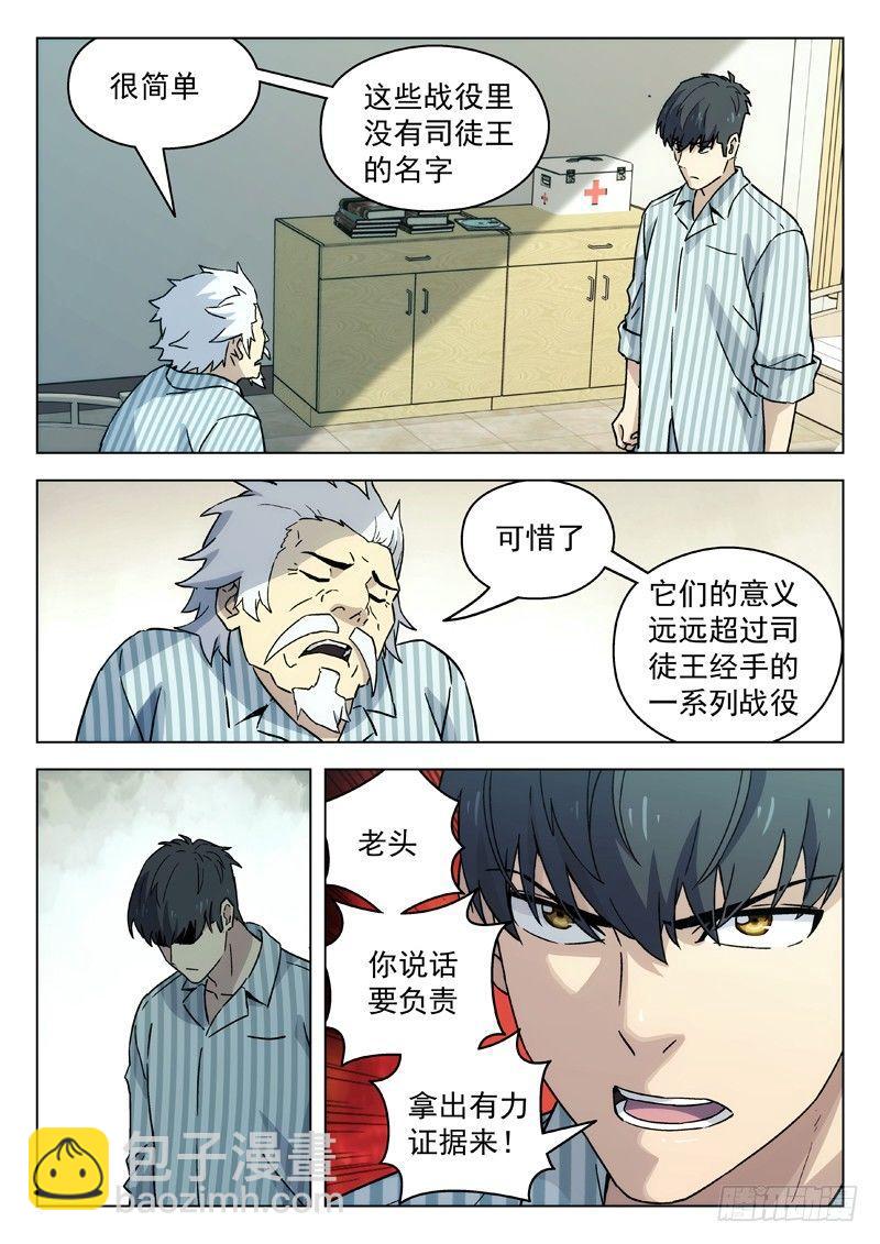 🍚星海荣耀 64：阴谋论 第4页