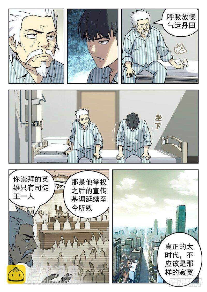 🍚星海荣耀 64：阴谋论 第5页