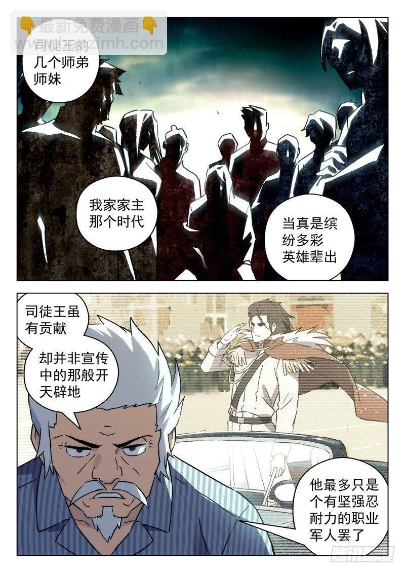 🍚星海荣耀 64：阴谋论 第6页