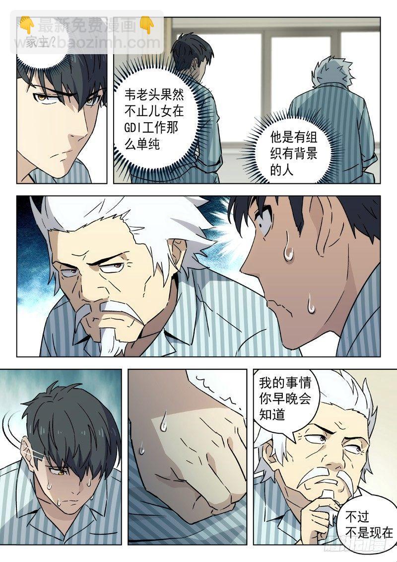 🍚星海荣耀 64：阴谋论 第7页