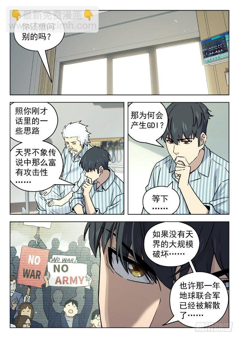 🍚星海荣耀 64：阴谋论 第8页