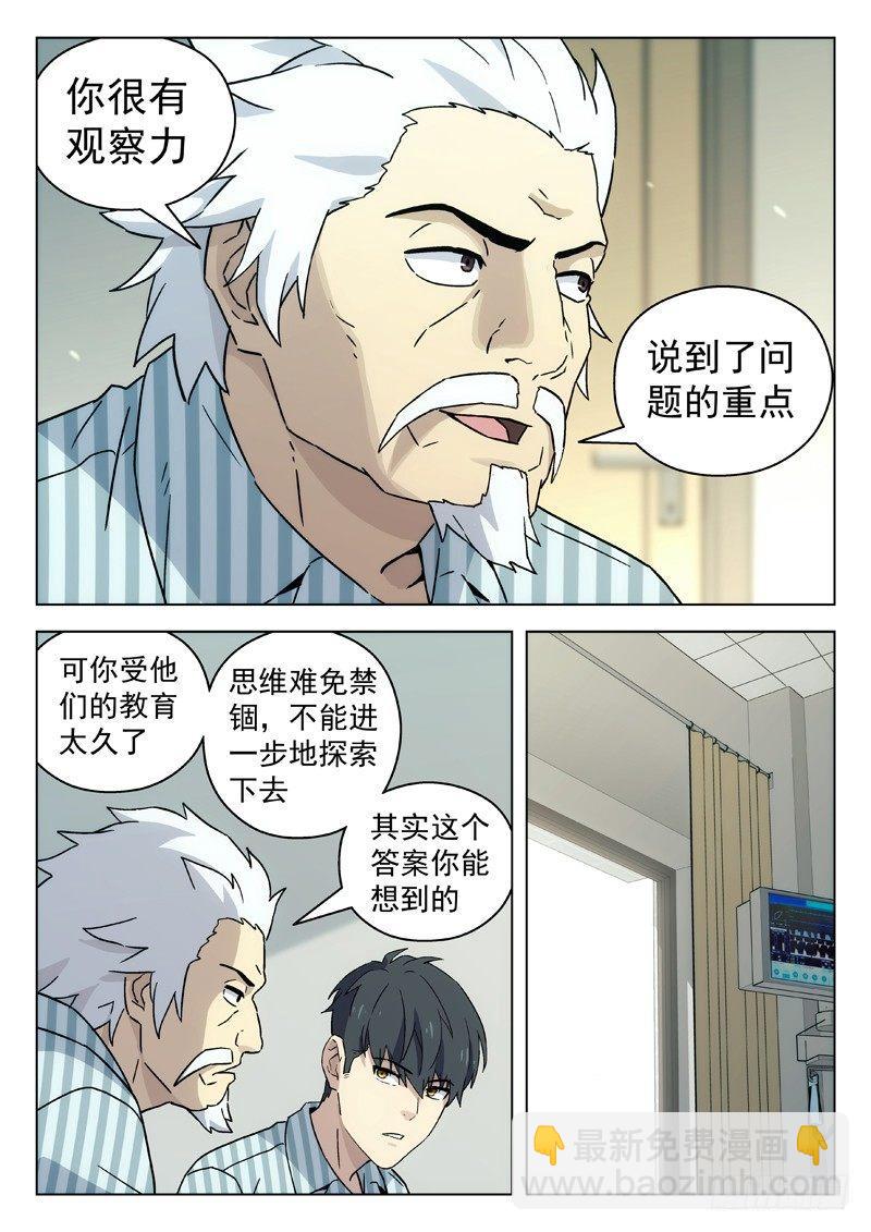🍚星海荣耀 64：阴谋论 第9页