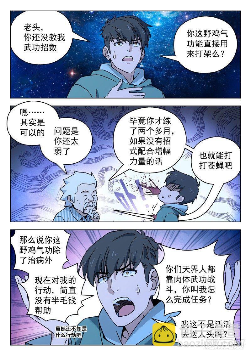 🍚星海荣耀 66：天界 第10页