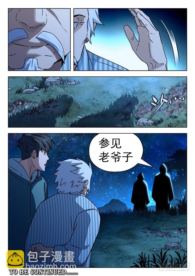 🍚星海荣耀 66：天界 第11页