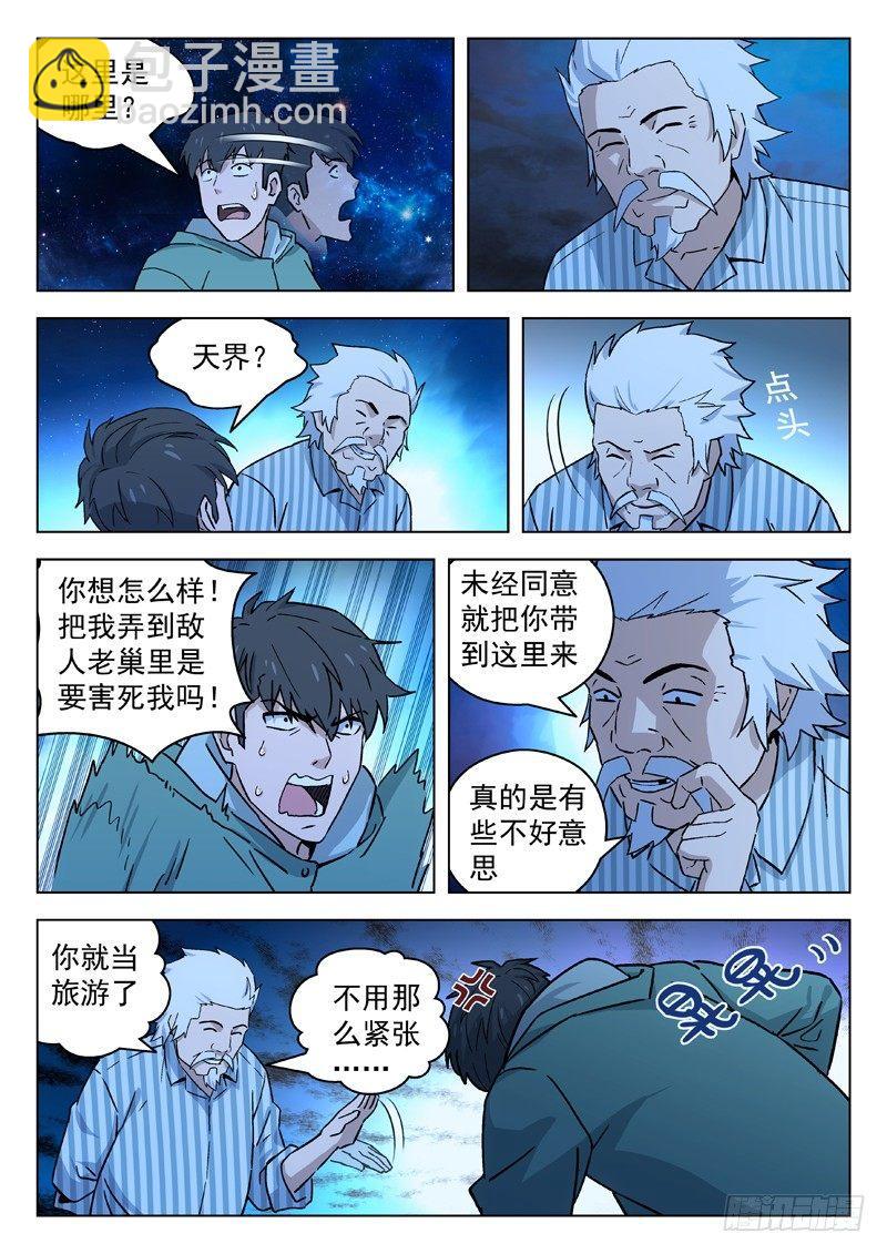 🍚星海荣耀 66：天界 第2页