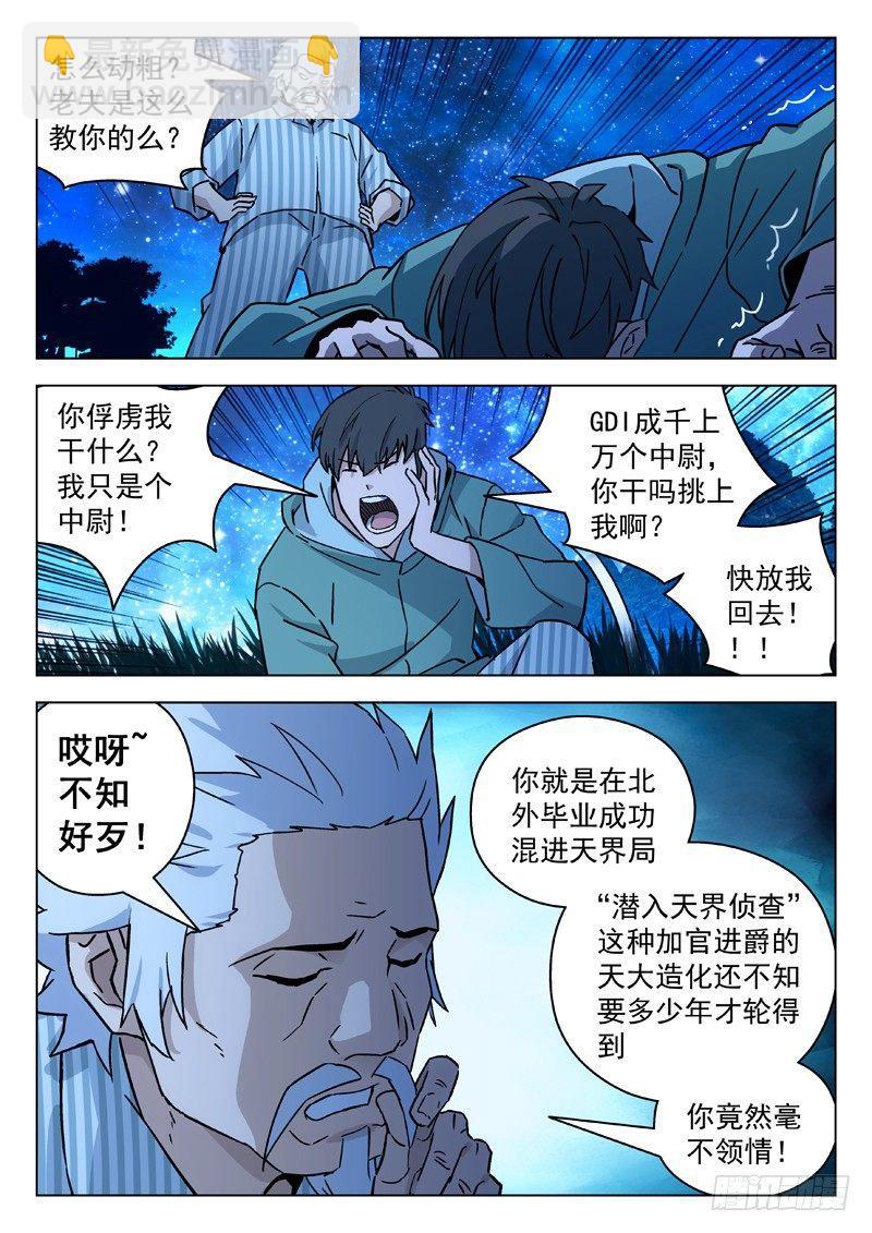 🍚星海荣耀 66：天界 第4页