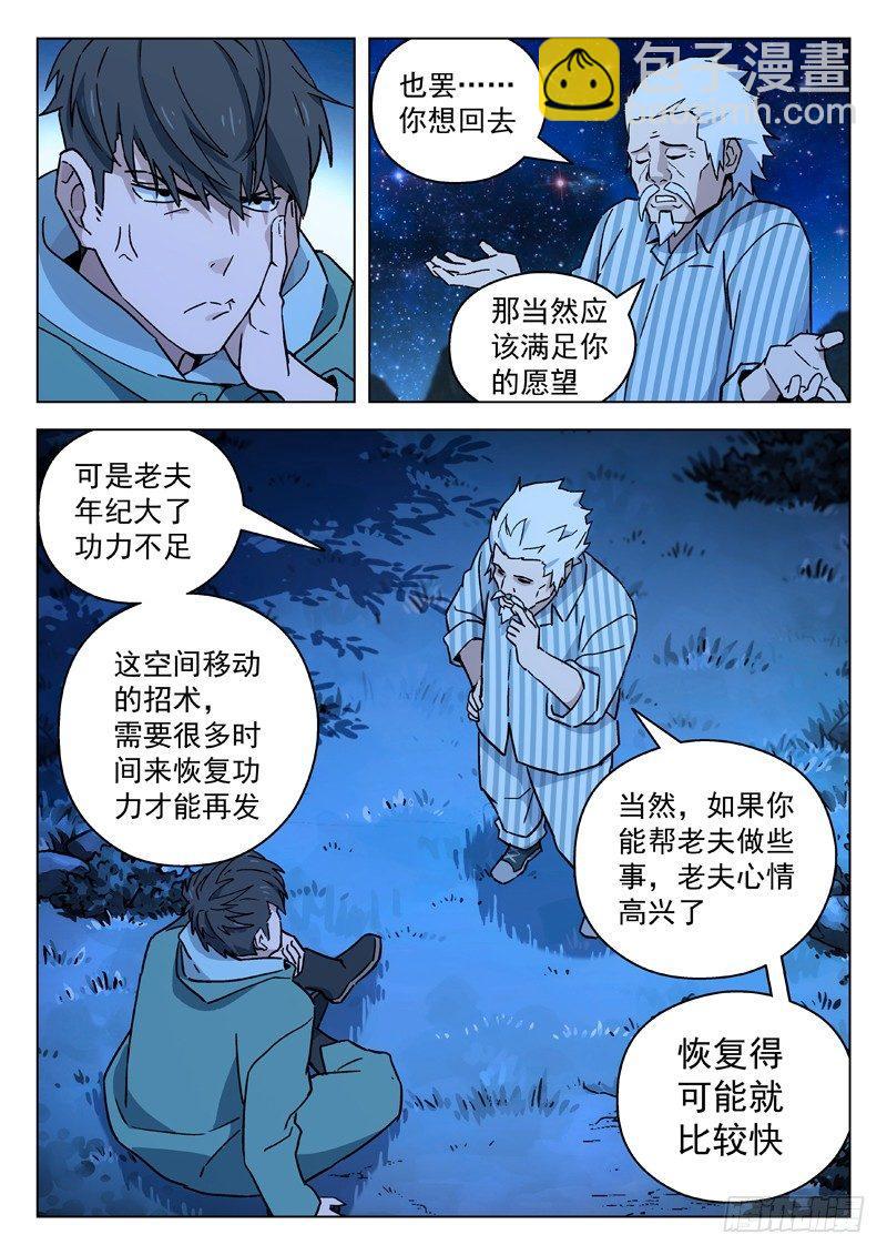 🍚星海荣耀 66：天界 第5页