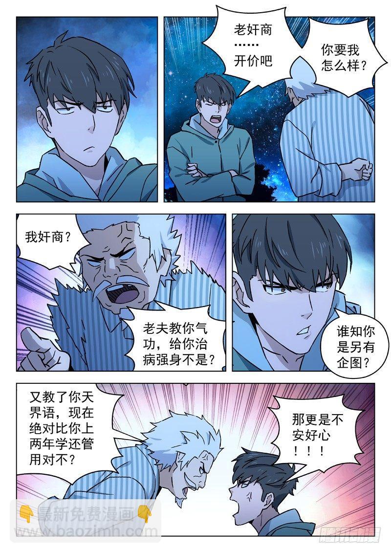 🍚星海荣耀 66：天界 第6页