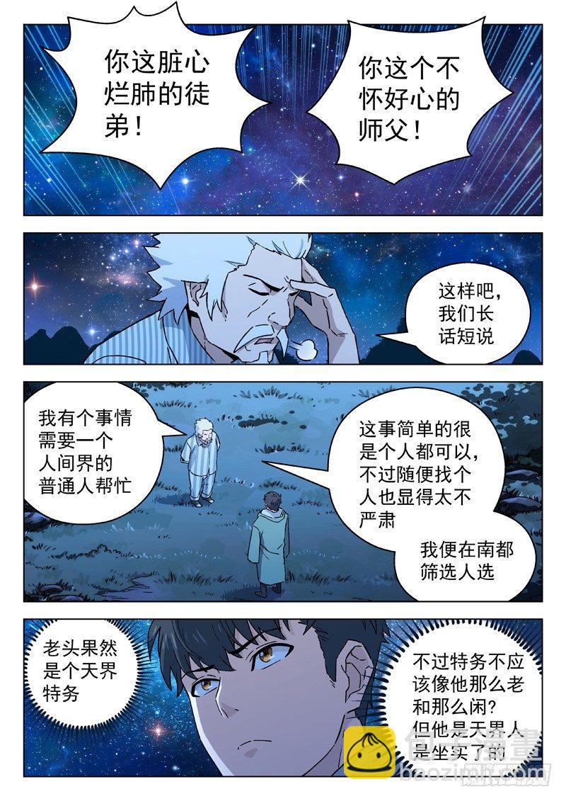 🍚星海荣耀 66：天界 第7页