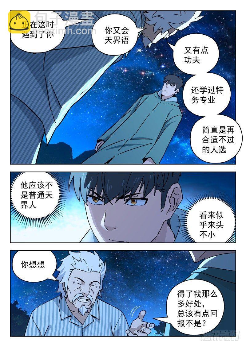 🍚星海荣耀 66：天界 第8页