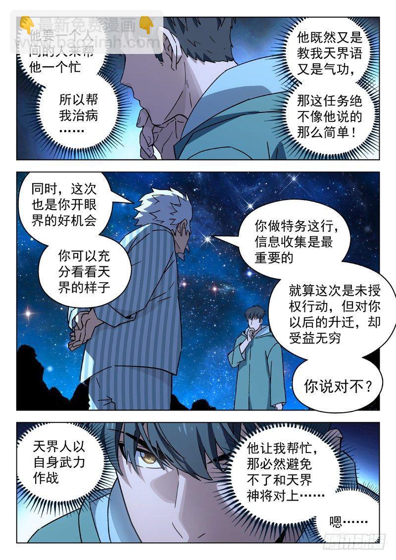 🍚星海荣耀 66：天界 第9页