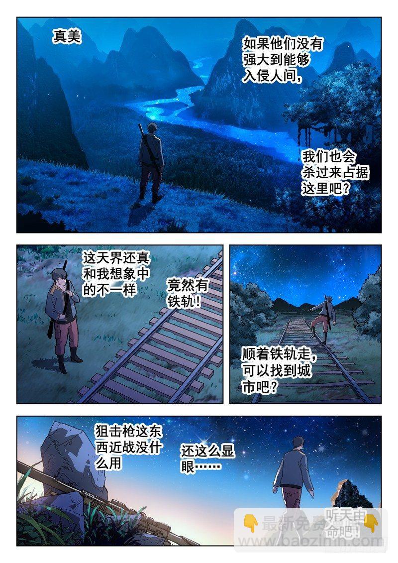 🍚星海荣耀 68:徐州 第3页