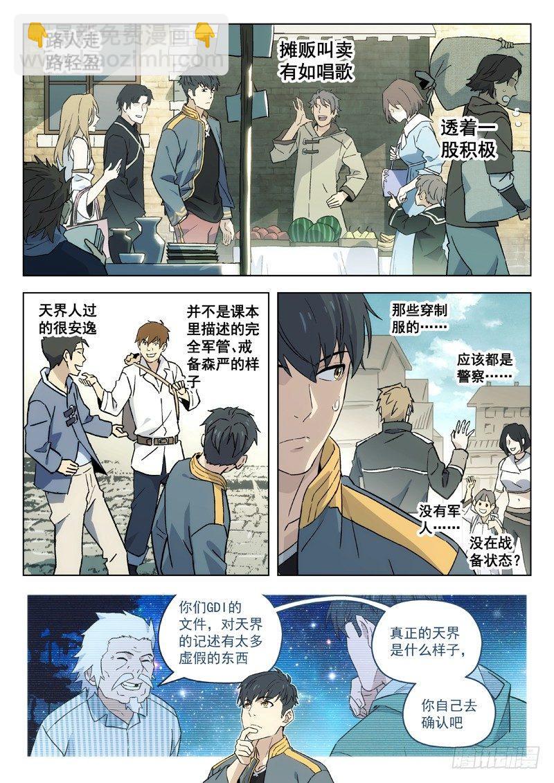 🍚星海荣耀 68:徐州 第5页