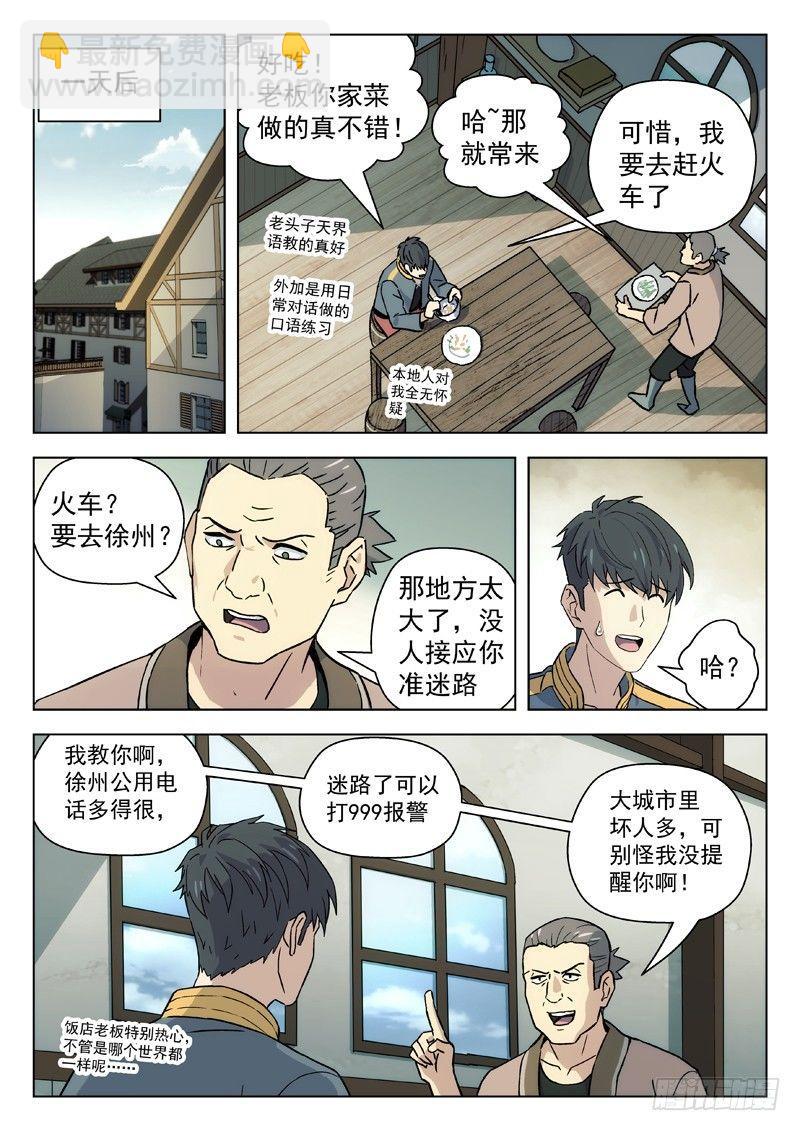 🍚星海荣耀 68:徐州 第7页