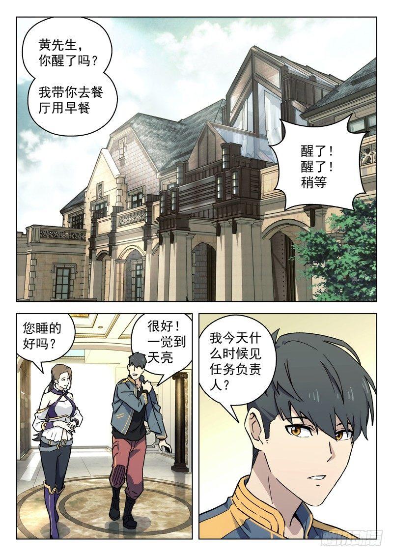 🍚星海荣耀 70:徐无忌 第1页