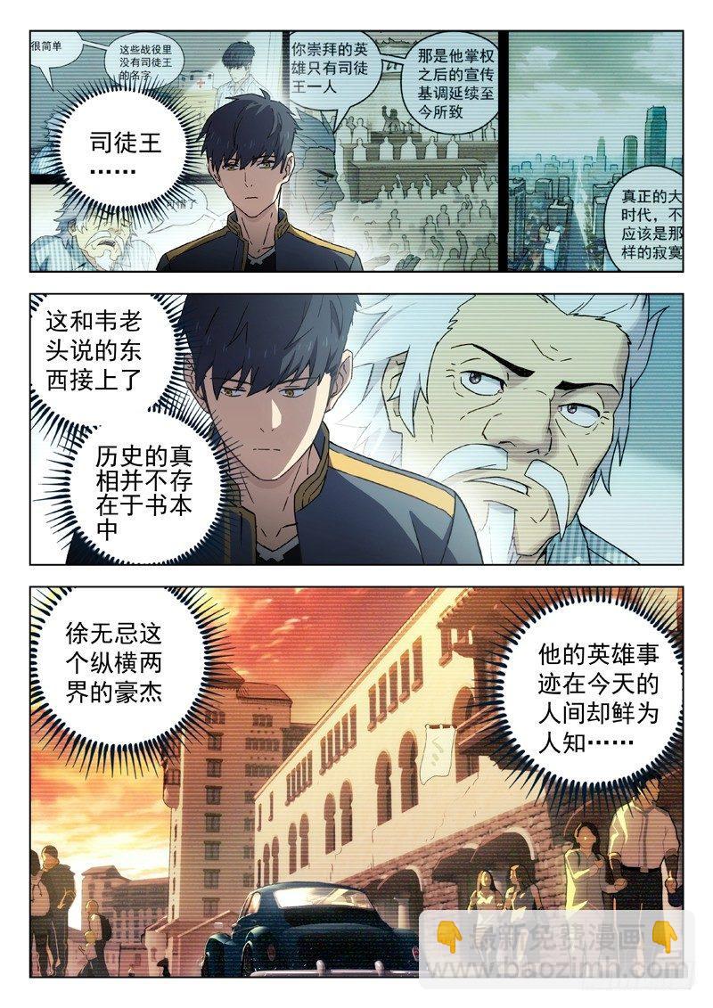 🍚星海荣耀 70:徐无忌 第10页