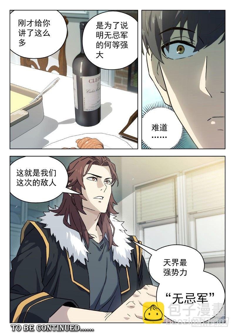 🍚星海荣耀 70:徐无忌 第11页