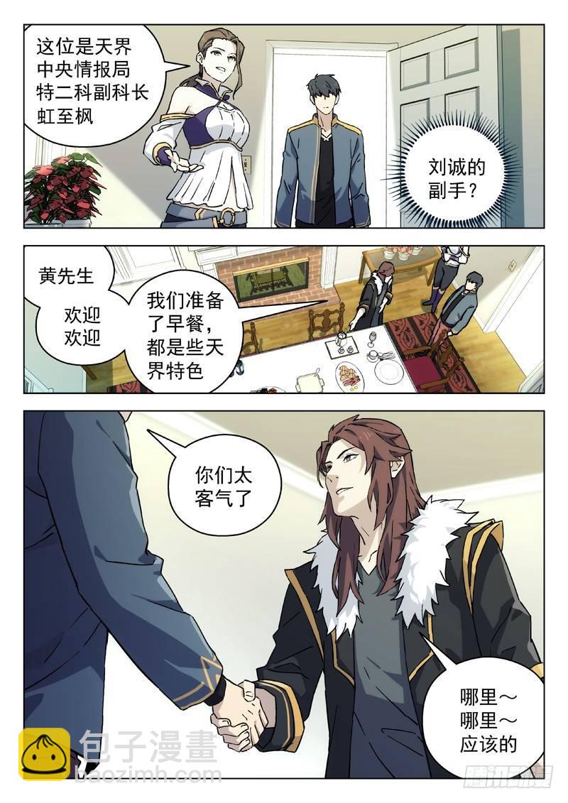 🍚星海荣耀 70:徐无忌 第3页