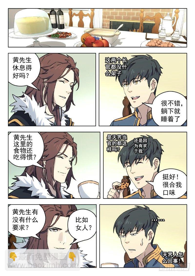 🍚星海荣耀 70:徐无忌 第4页