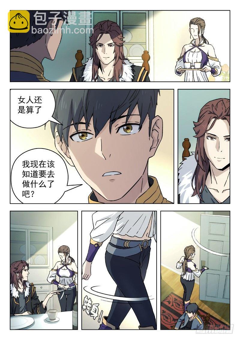 🍚星海荣耀 70:徐无忌 第5页
