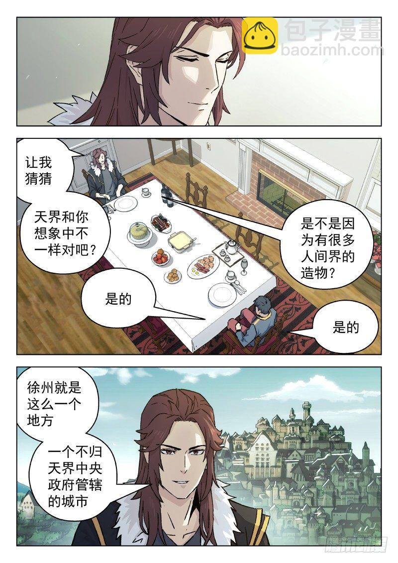 🍚星海荣耀 70:徐无忌 第7页