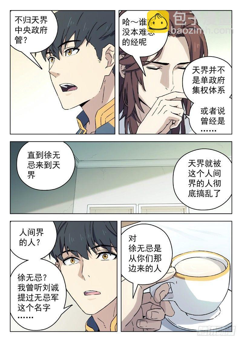 🍚星海荣耀 70:徐无忌 第8页