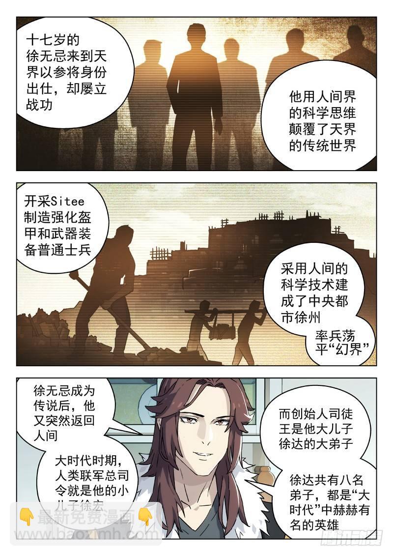 🍚星海荣耀 70:徐无忌 第9页
