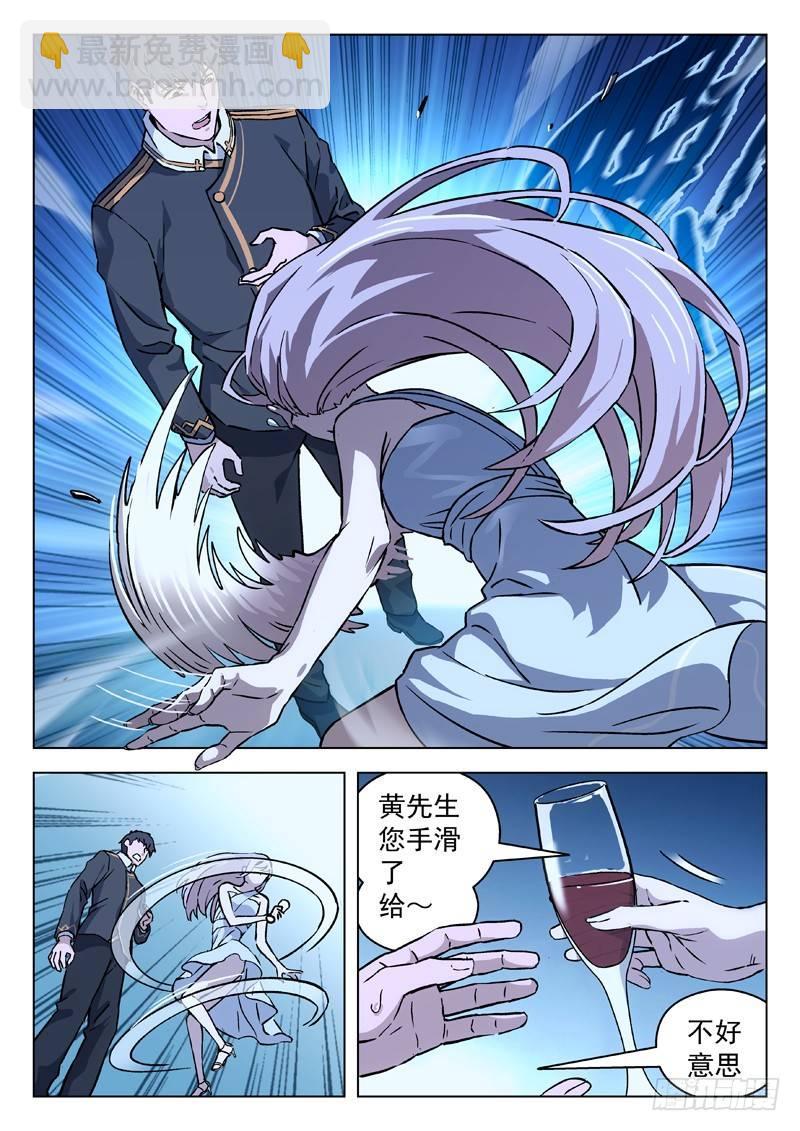 🍚星海荣耀 72：酒会 第11页